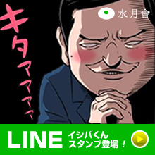 イシバくん LINEスタンプ