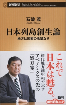 出版のご案内「日本列島創生論」