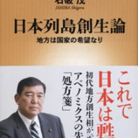 日本列島創生論